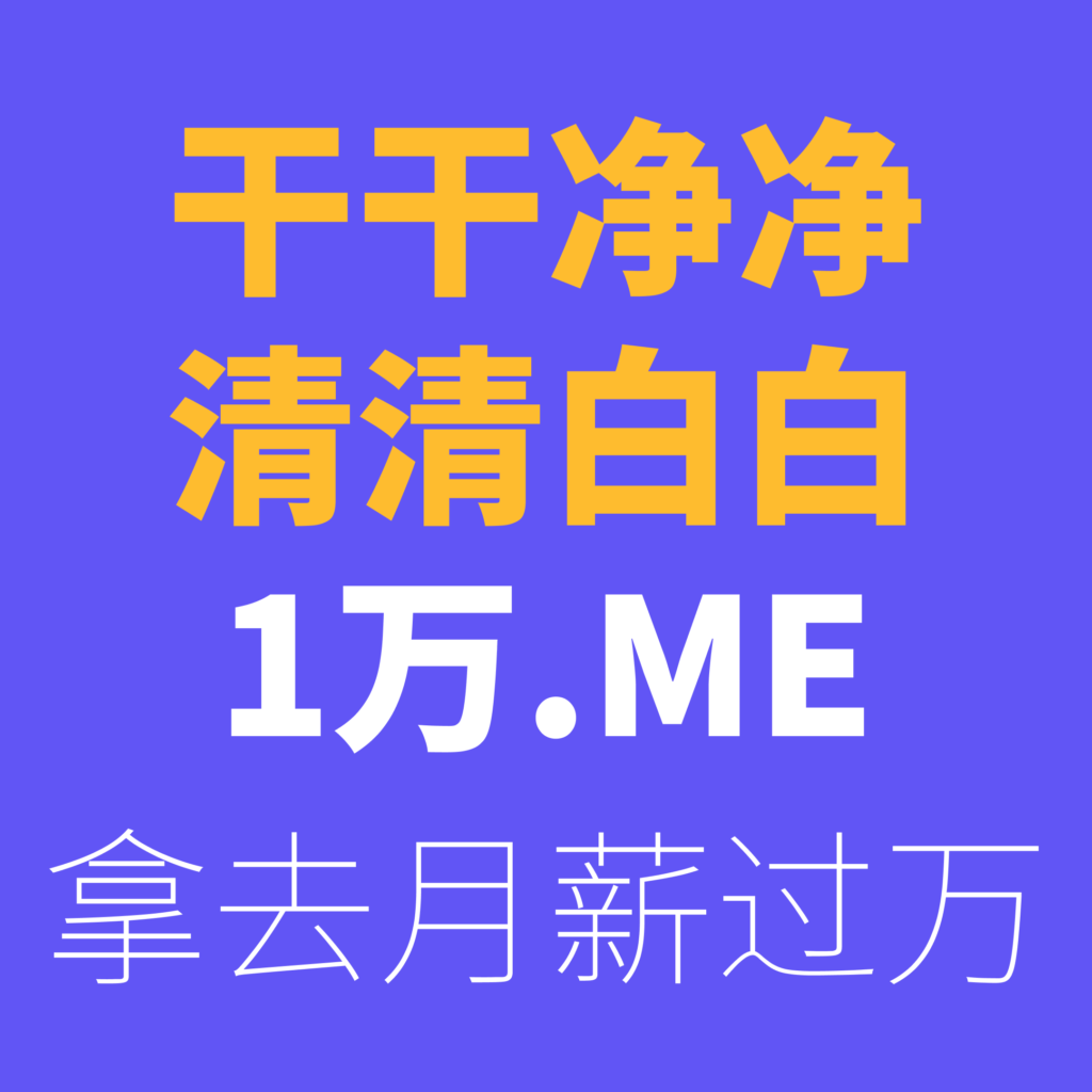 域名10000.me